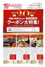 WL290331_tokubetsu_coupon